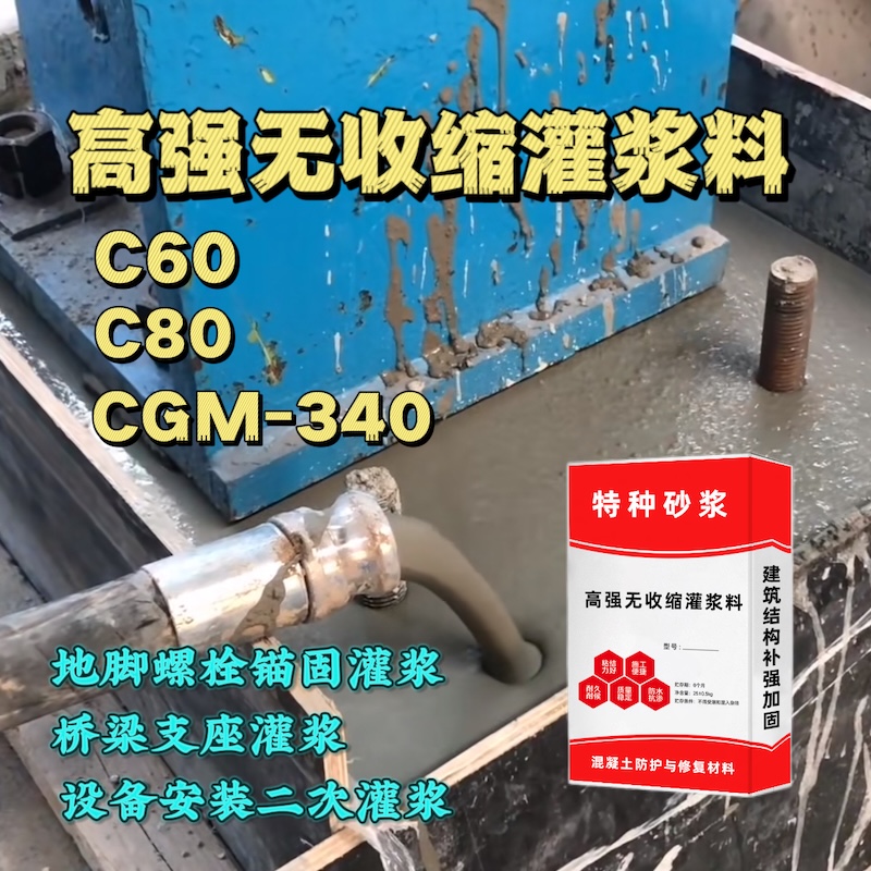 礼泉灌浆料施工需要振捣吗？
